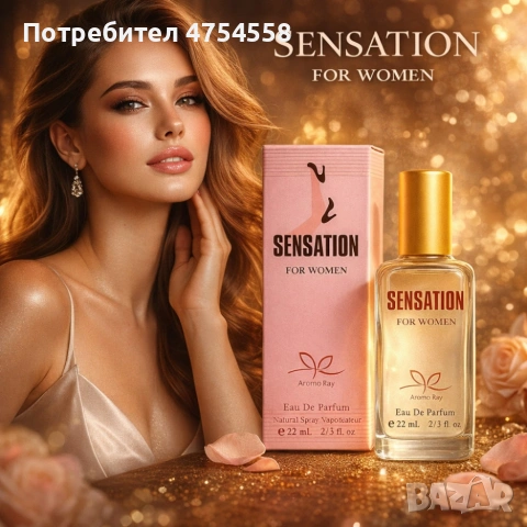 Дамски парфюм Sensation – Свеж цветно-плодов мускусен аромат с дълготрайно излъчване 22мл, снимка 4 - Дамски парфюми - 54079237