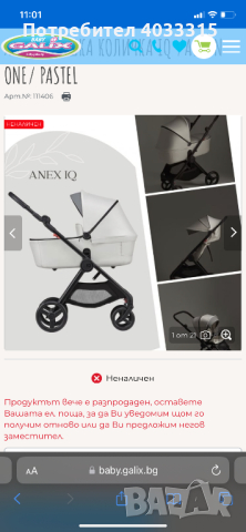Anex IQ, снимка 2 - Детски колички - 44806680