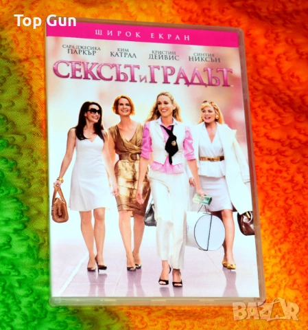 ДВД Сексът и Градът DVD