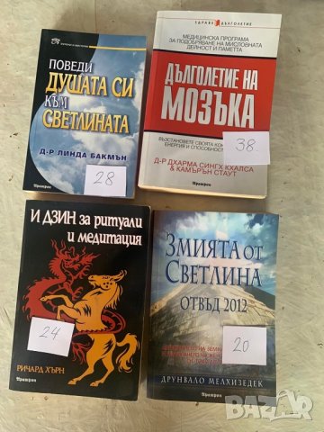 Книги за езотерика, снимка 13 - Езотерика - 44150216