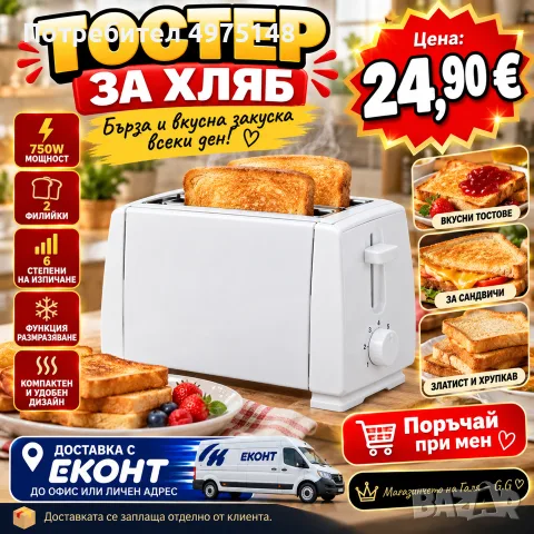 Тостер за хляб-24.90