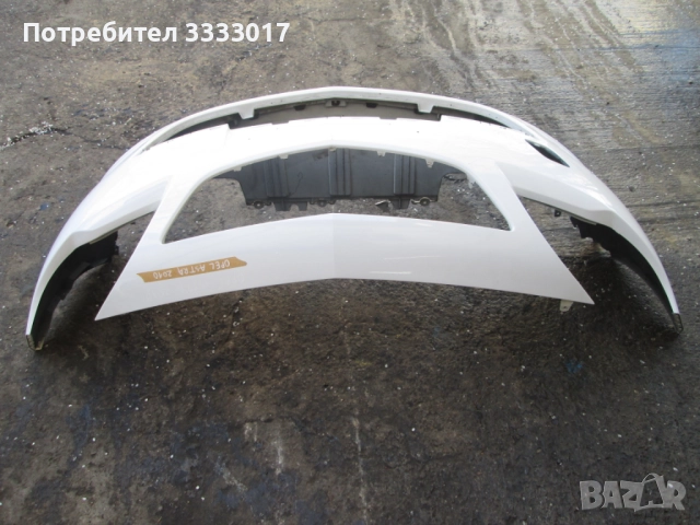 предна броня за Opel Astra J, снимка 4 - Части - 52388874
