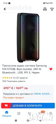 Преносима аудио система Samsung MX-ST50B, Bass booster, 240 W,