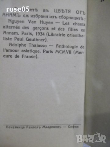 Книга "Поредица от три книжки с чуждестранна поезия"-200стр., снимка 4 - Художествена литература - 31230226