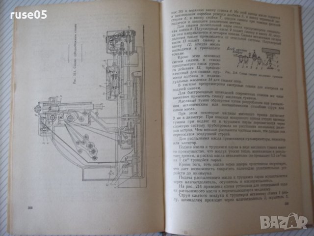 Книга"Расчет и конструир.металлор.станков-А.Проников"-424стр, снимка 8 - Специализирана литература - 37825203