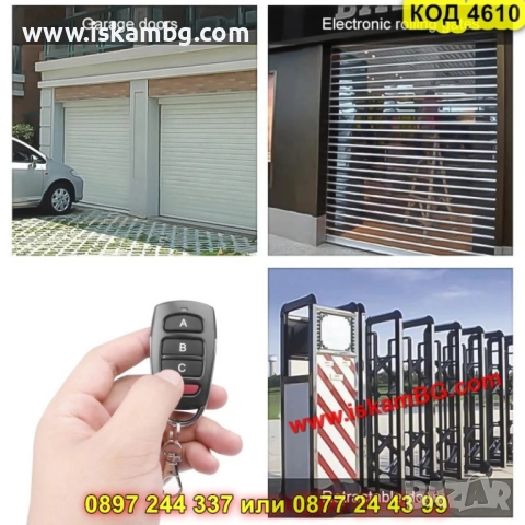 Универсално дистанционно 433 MHz за клониране - КОД 4610, снимка 14 - Друга електроника - 52009658