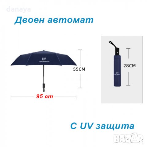2438 Сгъваем автоматичен чадър с UV защита, едноцветен, двоен автомат, снимка 14 - Други - 34228989