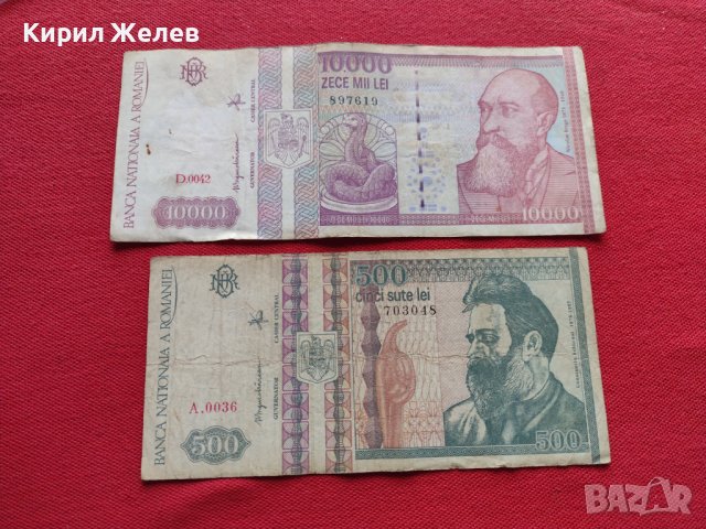 Две банкноти 10 000 лей 1994г. / 500 лей 1992г. Румъния за колекция - 27090