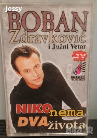 Boban Zdravkovic - Колекция дискове и касети, снимка 18 - CD дискове - 53365984