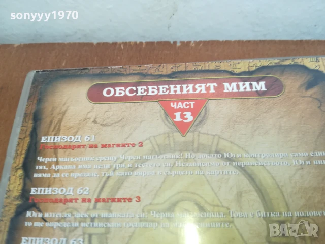 YU-GI-OH 13 DVD 0606250808, снимка 7 - DVD филми - 50569711