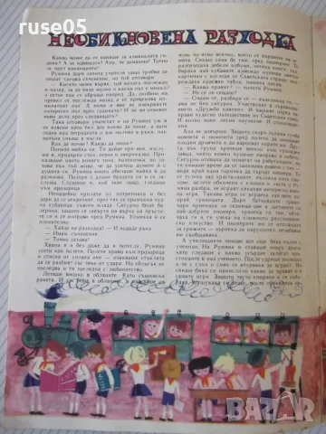 Списание "Дружинка - книжка 10 - декември 1967 г." - 16 стр., снимка 2 - Списания и комикси - 47816744