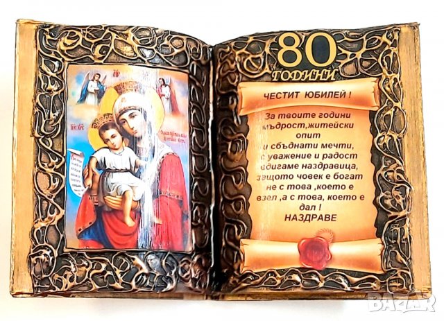 Оригинални подаръци за юбилей на мъж или жена, снимка 8 - Подаръци за юбилей - 31586172