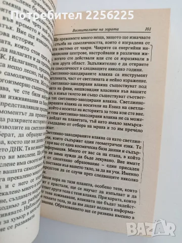 Вестителите на зората, снимка 3 - Художествена литература - 55801106