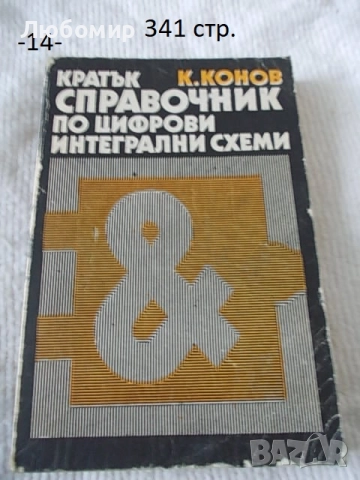 Техническа литература - списък, снимка 14 - Медицинска апаратура - 44241900