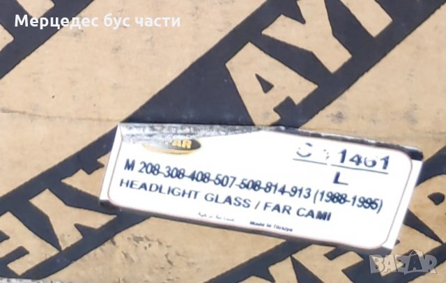 Мерцедес Т2 стъкла за фарове, снимка 2 - Части - 33807253