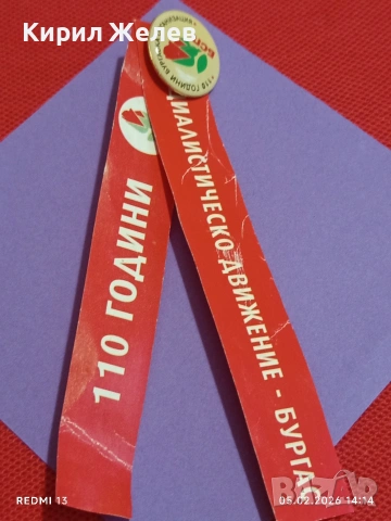 Значка 110г. СОЦИАЛИСТИЧЕСКО ДВИЖЕНИЕ БУРГАС за КОЛЕКЦИЯ 53617, снимка 4 - Колекции - 53368605