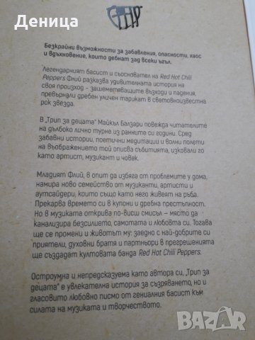 "Трип ..."и Rock'n'Roll, снимка 3 - Художествена литература - 31884635