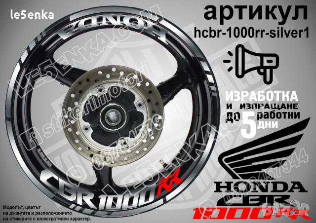 Honda CBR 1000 RR кантове и надписи за джанти, снимка 8 - Аксесоари и консумативи - 39898050