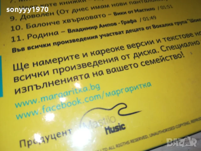 МАРГАРИТКА 2407251143, снимка 14 - DVD дискове - 51126333