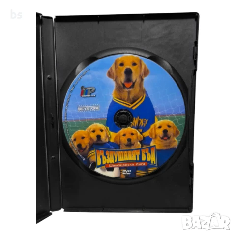 Въздушният Бъд - Шампионска лига DVD с бг аудио , снимка 4 - DVD филми - 50831055