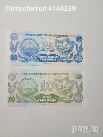 НИКАРАГУА БАНКНОТИ 25 СЕНТАВОС 10 СЕНТАВОС 1991 г , снимка 5 - Нумизматика и бонистика - 52360708