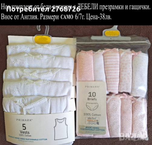 НОВИ КОМПЛЕКТИ БЕЛЬО, ВНОС ОТ АНГЛИЯ, снимка 8 - Детски комплекти - 47831511