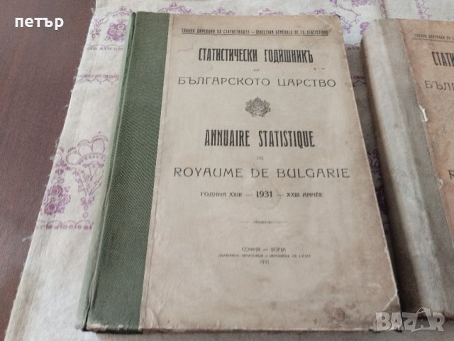 Книги годишник Царство България, снимка 15 - Специализирана литература - 42754183