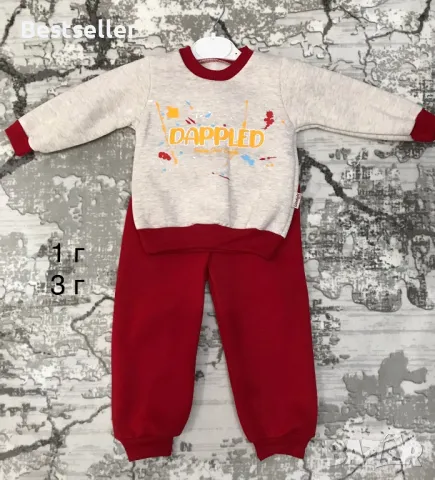 РАЗПРОДАЖБА -Детски Ватиран Комплект 