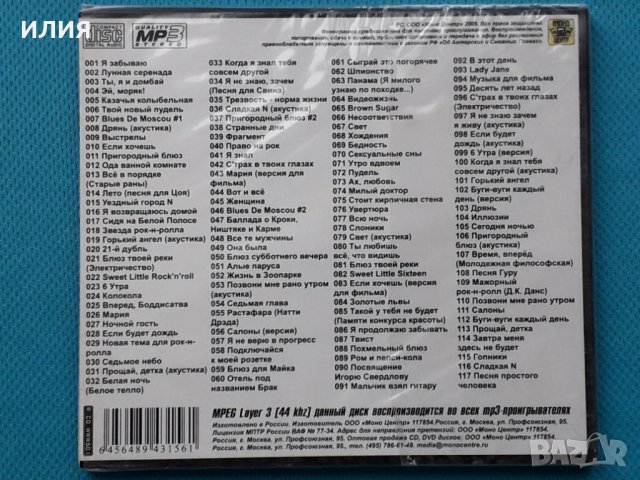 Зоопарк-117 tracks)(Rock)(Digipak)(Формат MP-3), снимка 2 - CD дискове - 42813234