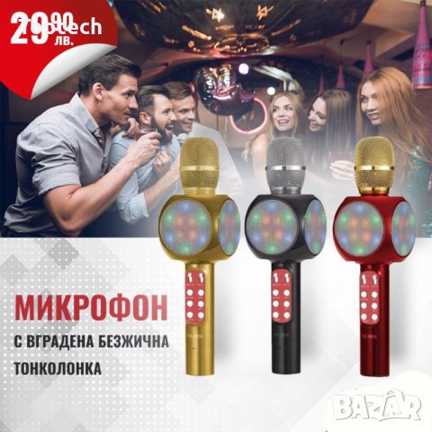 МИКРОФОН С ВГРАДЕНА БЕЗЖИЧНА ТОНКОЛОНКА, снимка 1 - Микрофони - 31238573