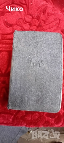 Стара малка книга от 1931год, снимка 8 - Антикварни и старинни предмети - 42314336