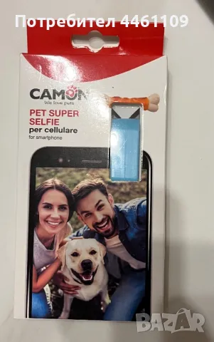 Кучешки аксесоар за селфи, снимка 1