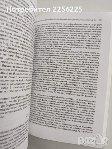 Защо сме такива, снимка 5 - Художествена литература - 54017234