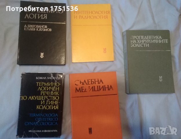 учебници и ръководства по медицина, снимка 4 - Специализирана литература - 31395758