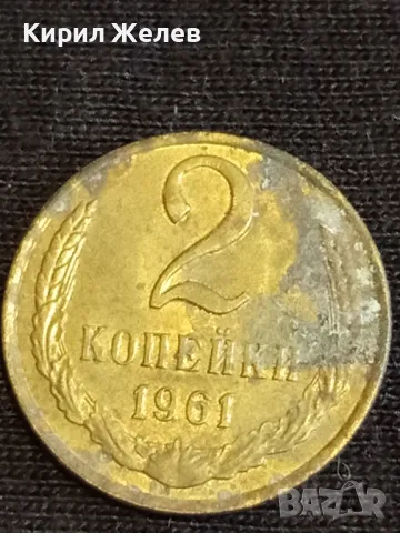 Стара монета 2 копейки 1961г. СССР рядка за КОЛЕКЦИЯ ДЕКОРАЦИЯ 29549