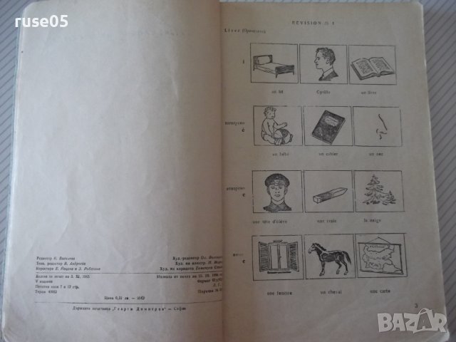 Книга "Livre de français - M. KARAKACHÉVA" - 124 стр., снимка 3 - Учебници, учебни тетрадки - 40133674