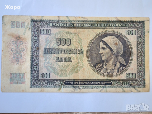 500 лева 1942 година България , снимка 2 - Нумизматика и бонистика - 54312885
