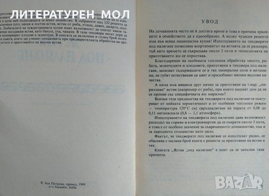 Ястия под налягане А. Алпря, С. Солпас 1986 г., снимка 2 - Други - 29699782