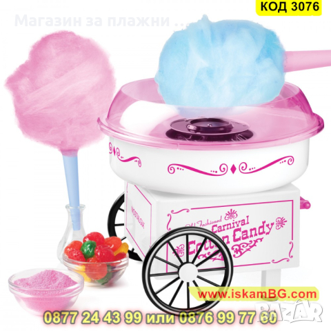 Домашна машина за захарен памук с ретро дизайн - КОД 3076, снимка 4 - Други стоки за дома - 44746797