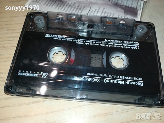 ВЕСЕЛИН МАРИНОВ-ХУБАВА ЖЕНА КАСЕТА 3108231449, снимка 7 - Аудио касети - 42034179