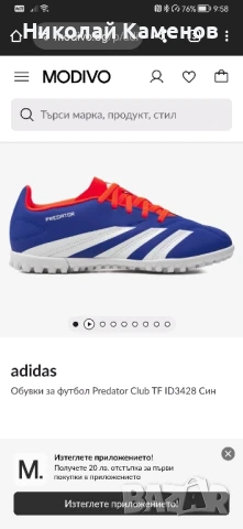 Детски стоножки Adidas Predator 36 2/3, снимка 10 - Детски маратонки - 50492334