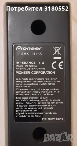 Pioneer SMX1141-A–180W music-фронтални тонколони, снимка 6 - Тонколони - 49231324