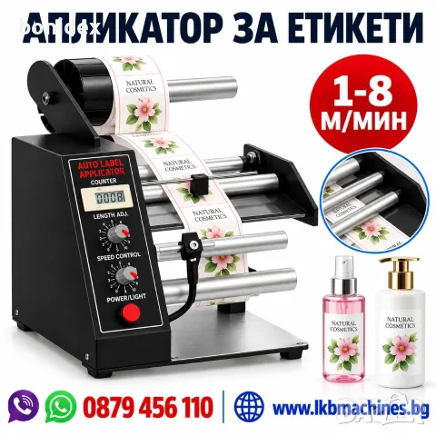 Диспенсер/Апликатор за етикетити-. Етикетиращи машини. Дозиращи и Опаковъчни машини 