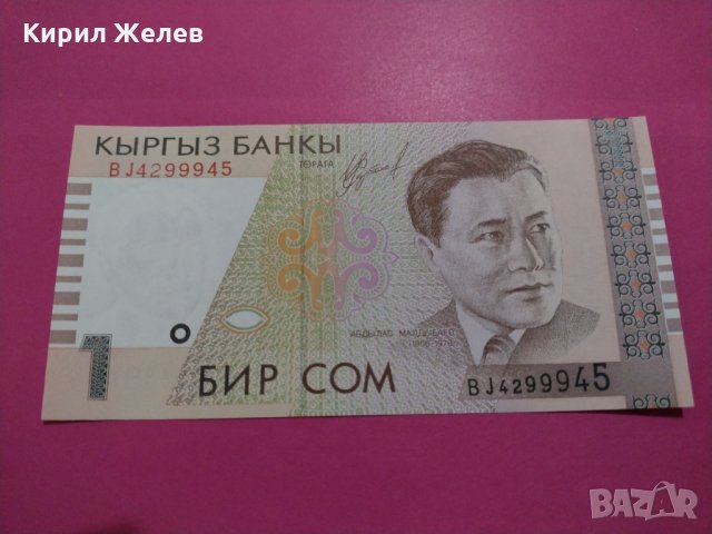 Банкнота Киргизия-16154