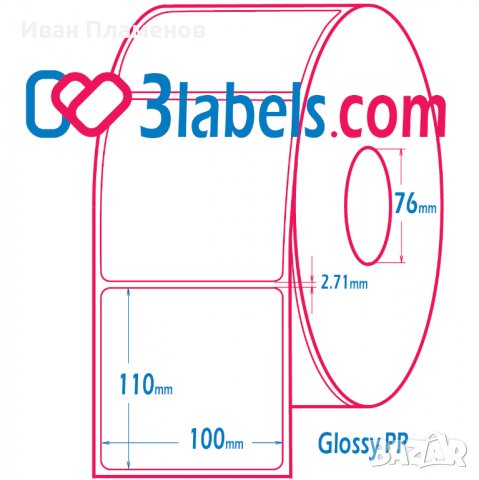 3labels гланцови бели етикети от PP (полипропилен) супер премиум за инкджет (inkjet) печат 100х110мм, снимка 4 - Консумативи за принтери - 39755006