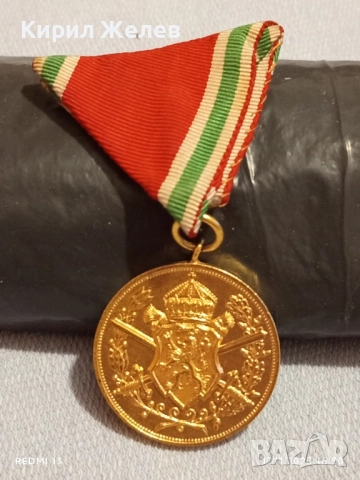Царски медал за участие в ПЪРВАТА СВЕТОВНА ВОЙНА уникат за КОЛЕКЦИЯ 52290