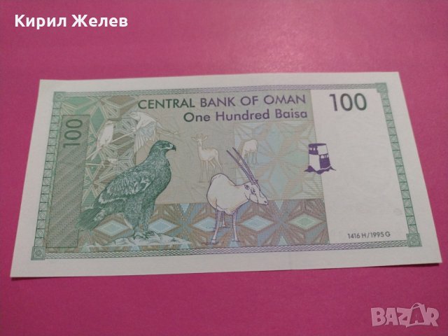 Банкнота Оман-16017, снимка 4 - Нумизматика и бонистика - 30505509