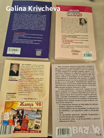 Книги от Берт Хелингер, д-р Хаим Гинът, Анна Бикова, снимка 2 - Други - 52431359