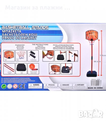 БАСКЕТБОЛЕН КОШ 1.06 М СЪС СТОЙКА, ТОППКА И ПОМПА - код 1137016, снимка 3 - Баскетбол - 34202520