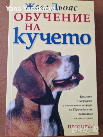 Книга Обучение на кучето